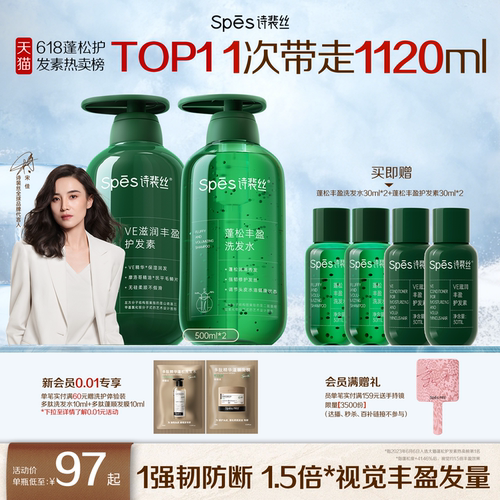 spes诗裴丝控油蓬松去屑洗发水