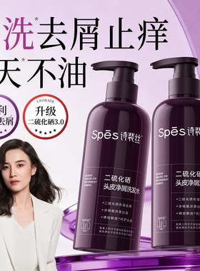 二硫化硒洗发水控油蓬松去屑止痒毛囊洗头水膏露男女士旗舰店正品