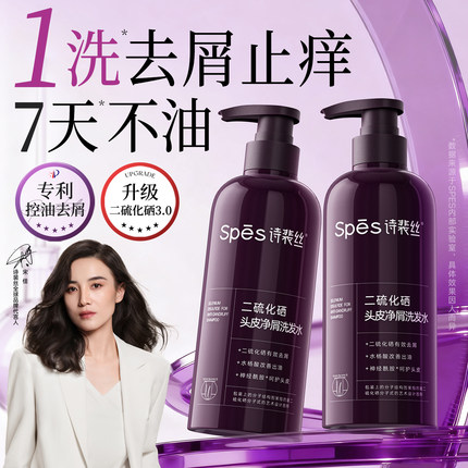 二硫化硒洗发水控油蓬松去屑止痒毛囊洗头水膏露男女士旗舰店正品