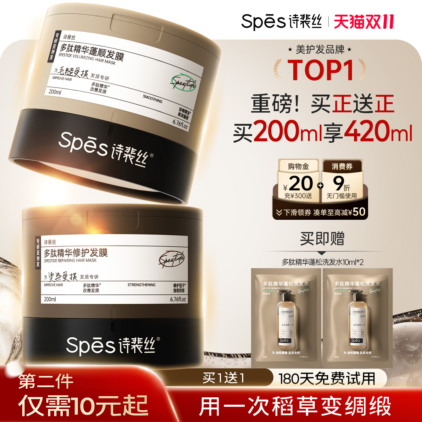 【许我耀眼同款】抹一次顺30天!