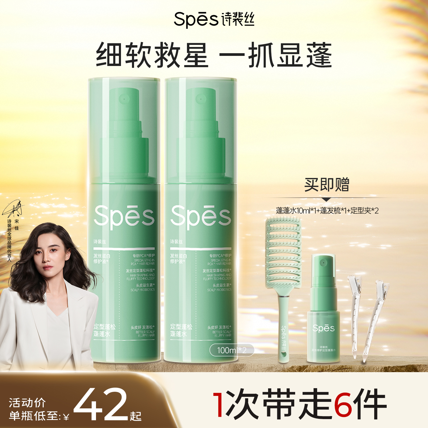 spes持久定型免洗蓬蓬水