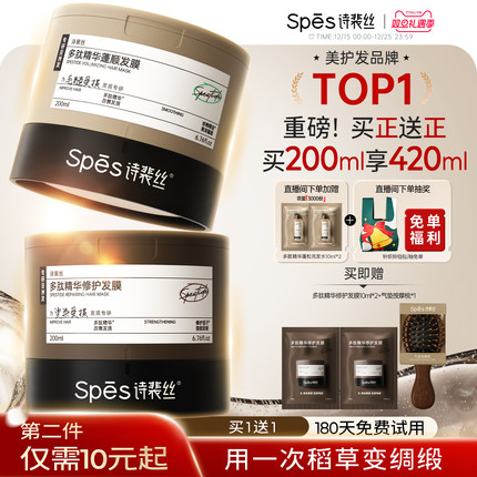 Spēs诗裴丝多肽精华修护发膜柔顺改善干枯毛躁受损烫染保湿滋养