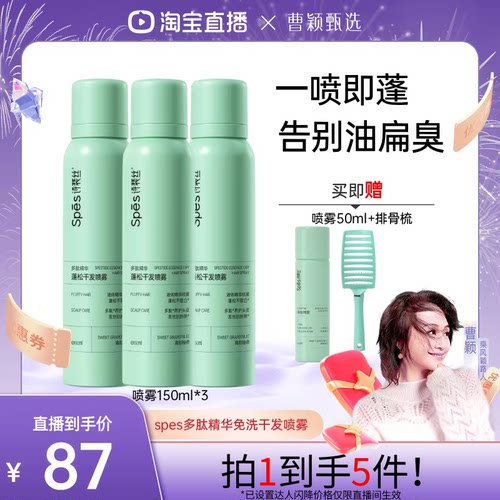 spes干发喷雾免洗蓬松