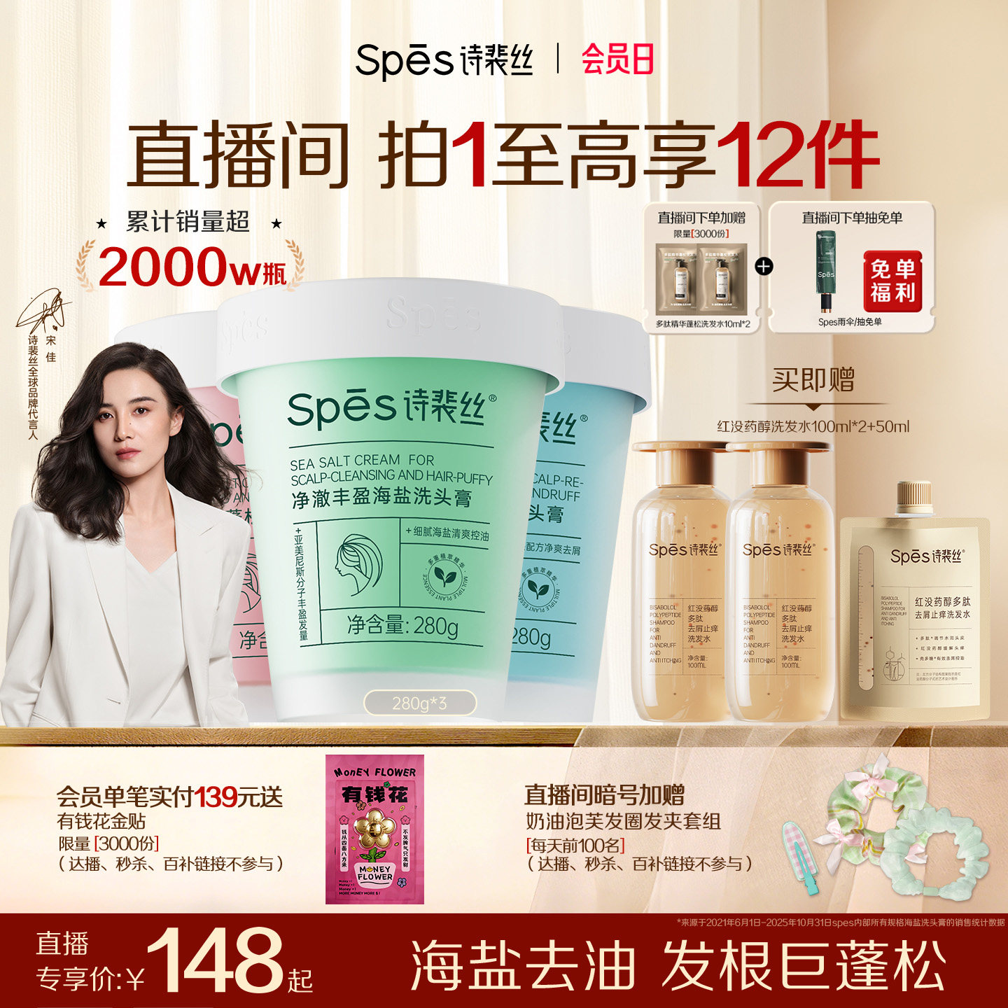 【直播专属】诗裴丝海盐洗头膏控油去屑蓬松氨基酸清洁磨砂膏