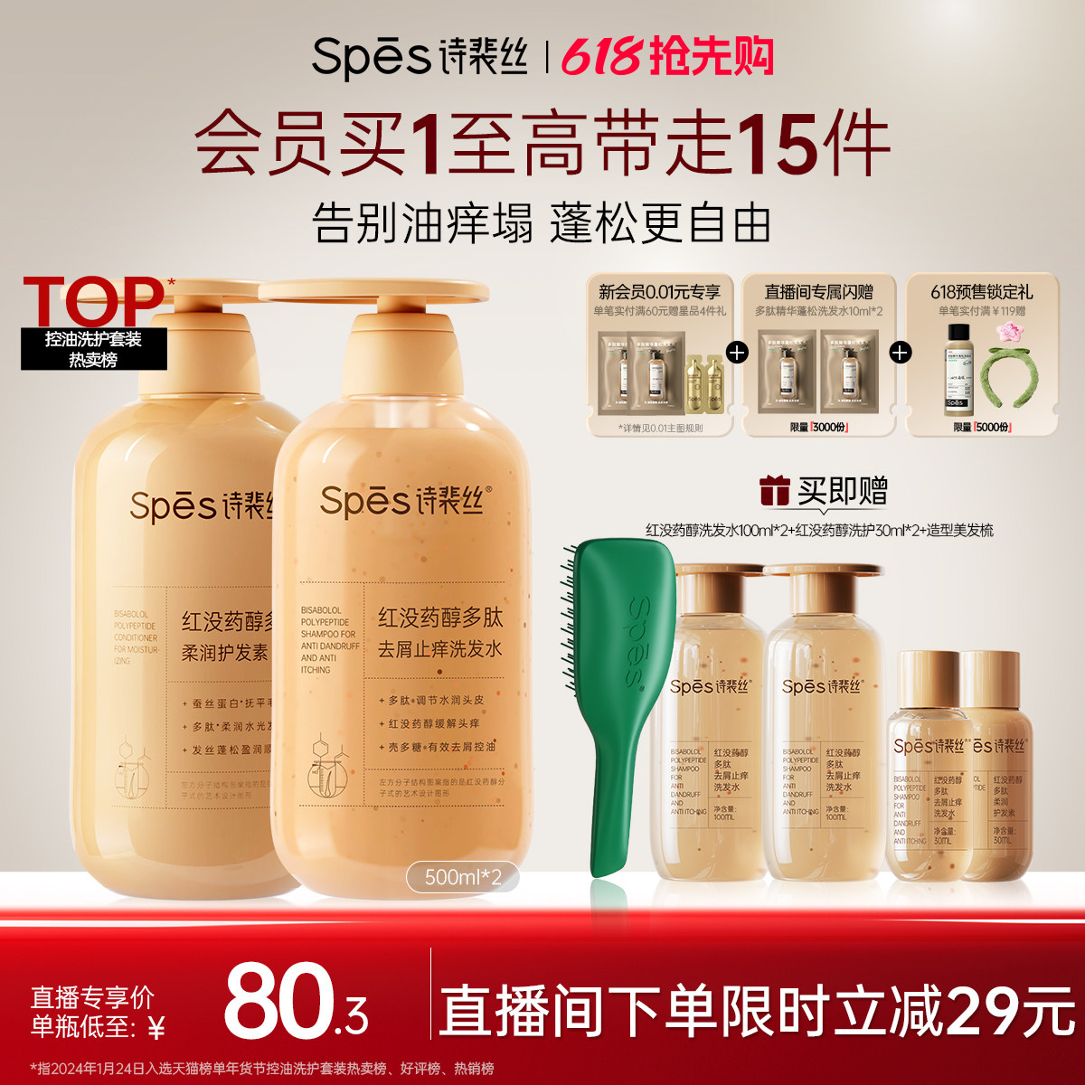 【618预售】Spes控油蓬松红胖子红没药醇去屑止痒洗发水沐浴套装