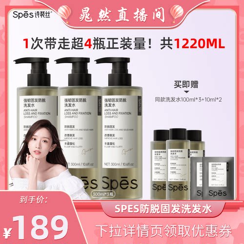 【晁然推荐】spes诗裴丝防脱洗发水防脱固发300ml