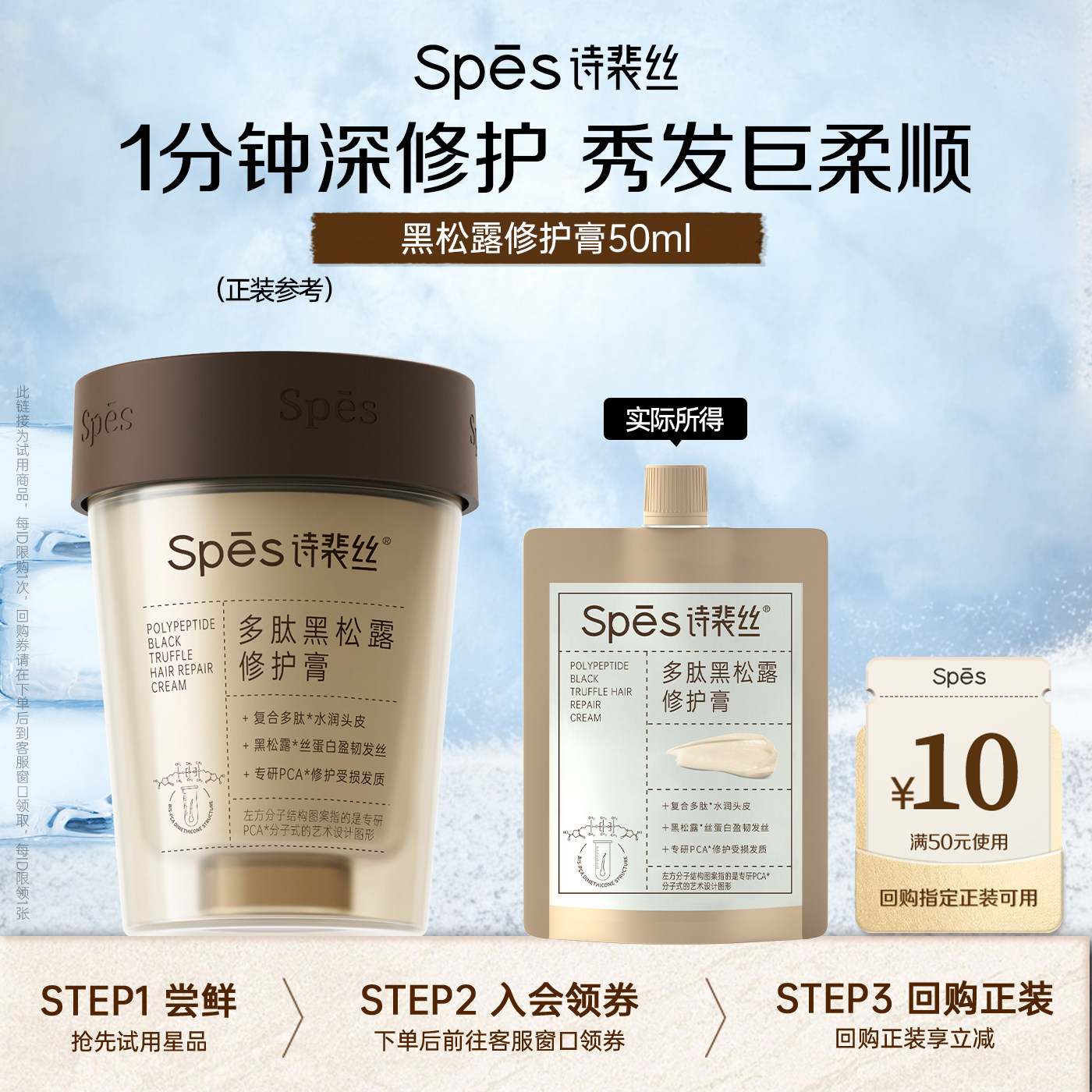 Spēs多肽黑松露修护膏发膜图片