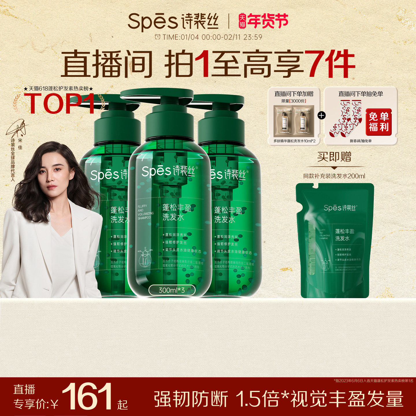 【直播专属】Spes丰盈蓬松洗发水蓬松控油无硅油氨基酸洗护套装