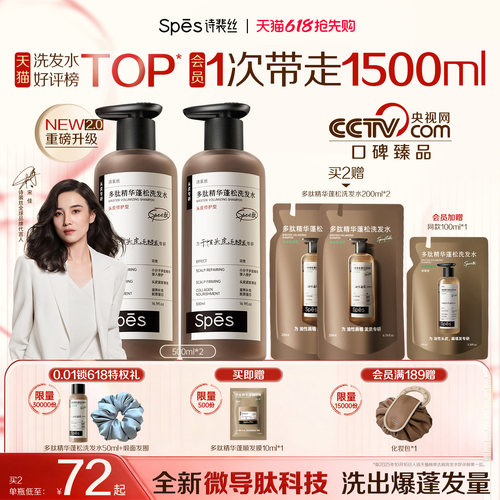 【618预售】洗发水热销榜第一