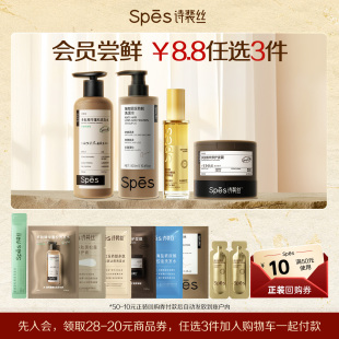 Spes诗裴丝蓬松洗发水去屑洗发露护发素试用装 任选3件 8.8元