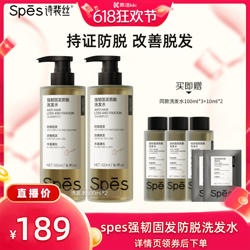 【抢现货！k姐618】Spes诗裴丝强韧固发防脱洗发水500ml