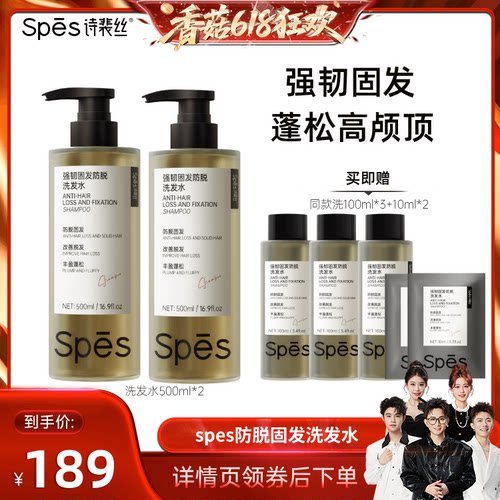 【付尾款！香菇618】  Spes诗裴丝防脱固发洗发水500ml