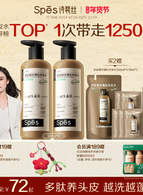 【宋佳同款】Spes诗裴丝多肽蓬蓬瓶洗发水控油蓬松去屑止痒洗发露