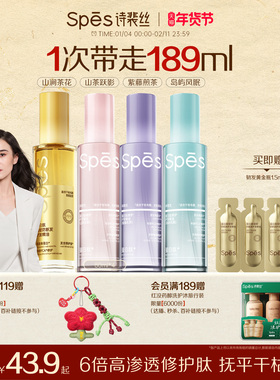 【宋佳同款】Spes诗裴丝护发精油女清爽不油腻烫染干枯修护毛躁
