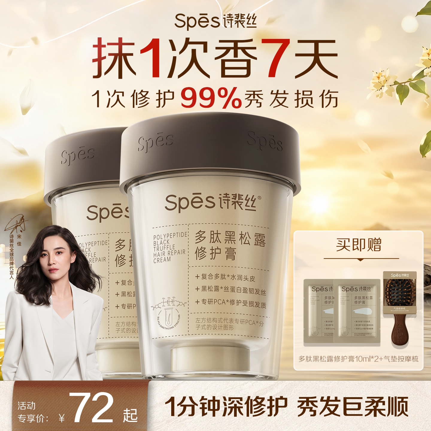 spes多肽黑松露发膜修复干枯补水柔顺滑膏烫染受损毛躁护发素正品 - 实物图