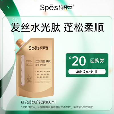 spes红没药醇去屑止痒洗发水