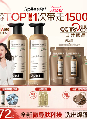 【618立抢】Spes诗裴丝多肽蓬蓬瓶洗发水控油蓬松去屑止痒洗发露