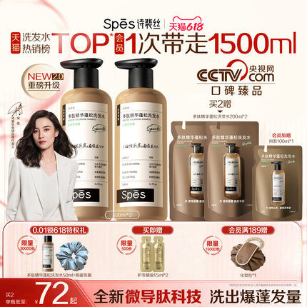 【618立抢】Spes诗裴丝多肽蓬蓬瓶洗发水控油蓬松去屑止痒洗发露
