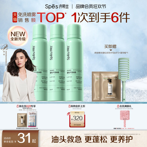 【宋佳同款】干发喷雾热销NO.l