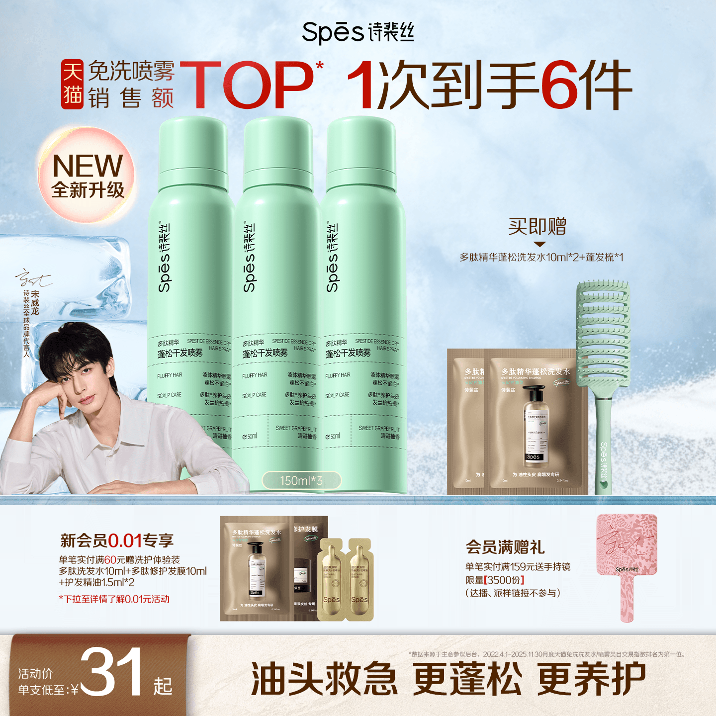 【宋威龙同款】Spes诗裴丝干发喷雾免洗蓬松头发控油清爽蓬高颅顶