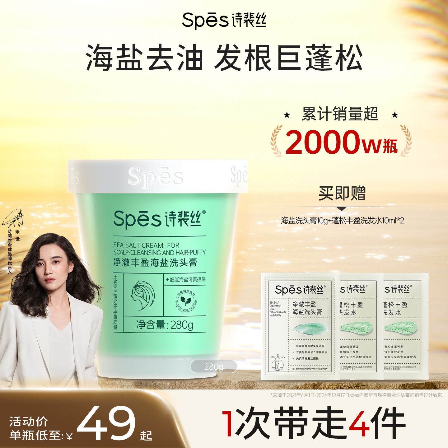 Spes氨基酸控油洗头膏