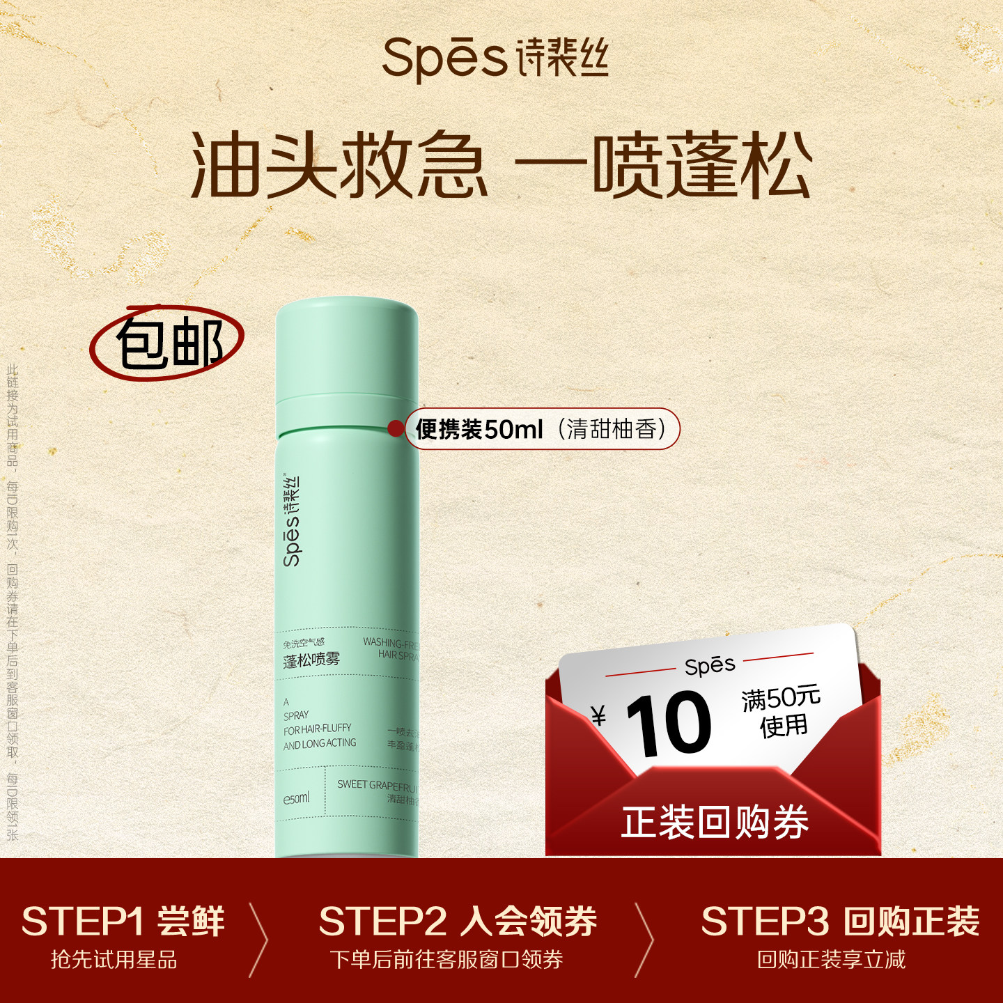 【U先】Spes诗裴丝免洗蓬松喷雾控油试用旅行必备,美发护发/假发,定型喷雾,淘宝优惠券,粉丝福利购,淘宝优惠卷