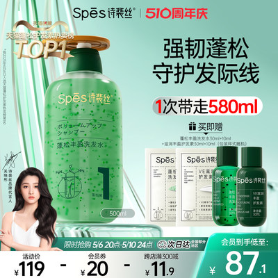 spes诗裴丝蓬松柔顺控油清爽