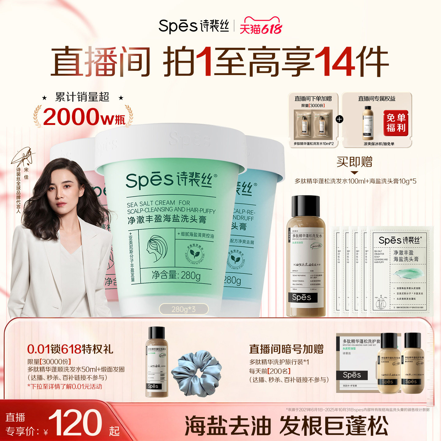 【直播专享】spes诗裴丝海盐洗头膏控油去屑蓬松氨基酸清洁磨砂膏