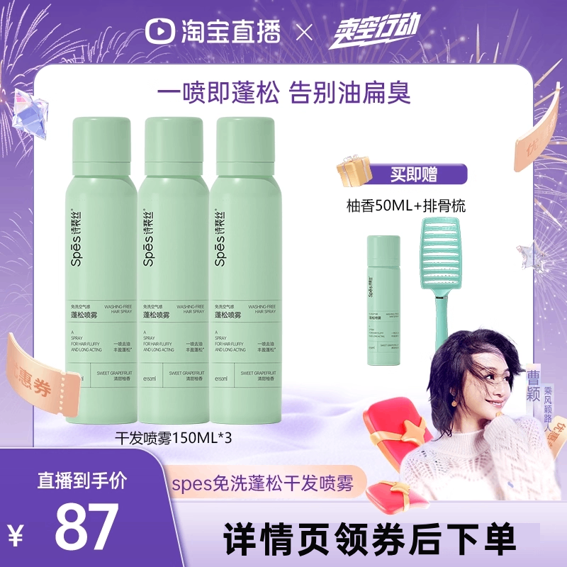 spes干发喷雾免洗蓬松