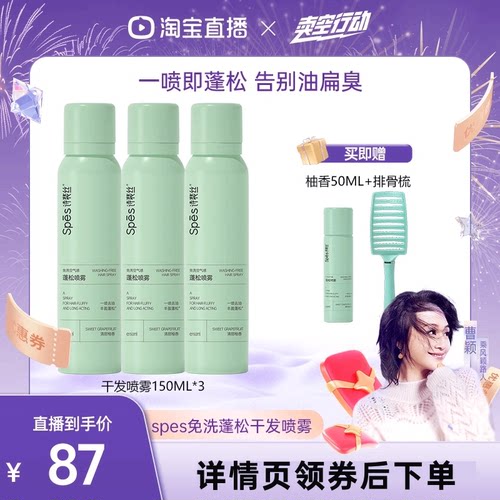 spes干发喷雾免洗蓬松