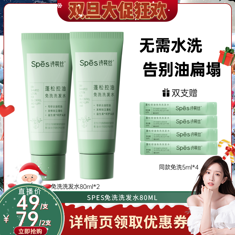 【晁然推荐】Spes控油蓬松免洗洗发水