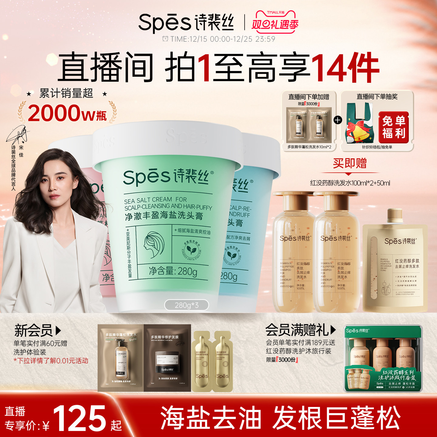 【直播专属】诗裴丝海盐洗头膏控油去屑蓬松氨基酸清洁磨砂膏