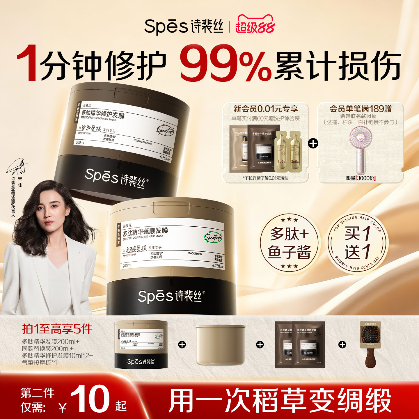 Spēs多肽精华修护发膜柔顺滑防干枯毛躁烫染受损补水滋养护发素