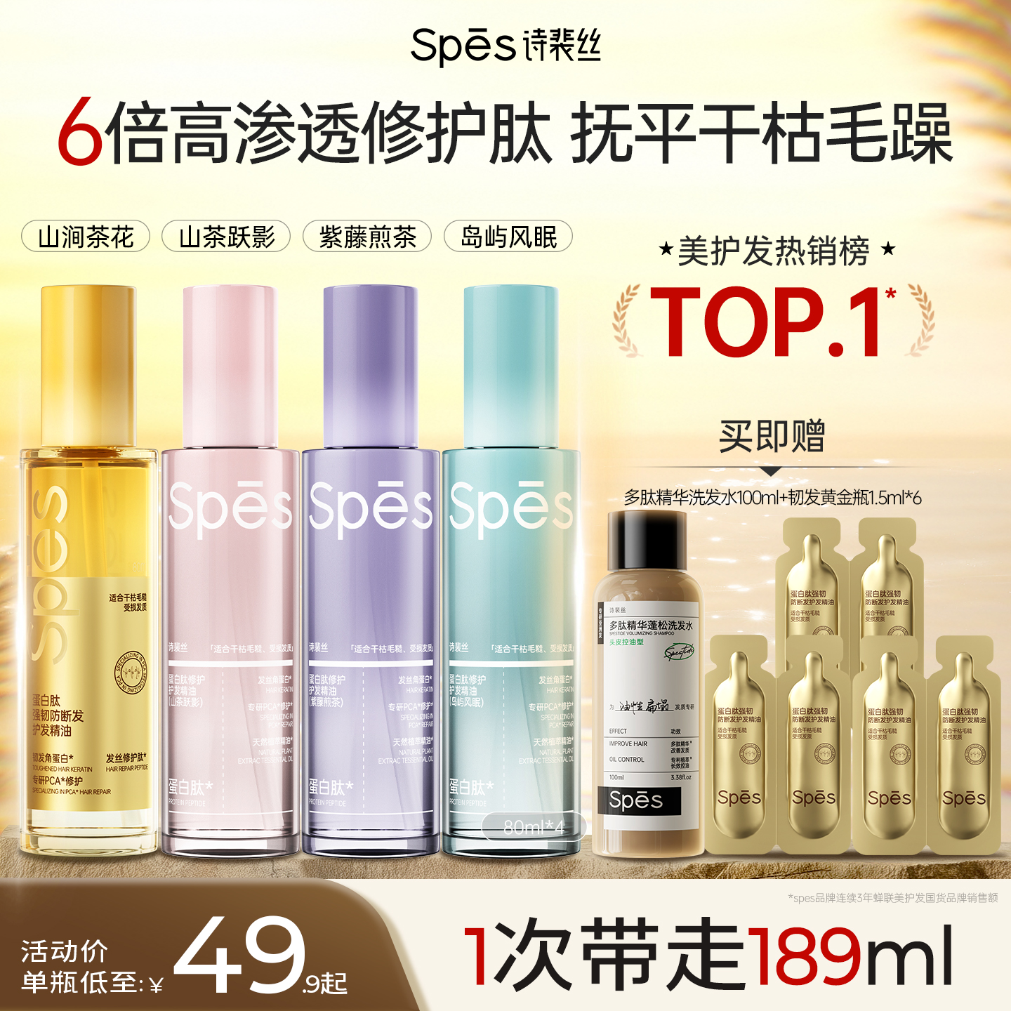 【宋佳推荐】防断发护发精油