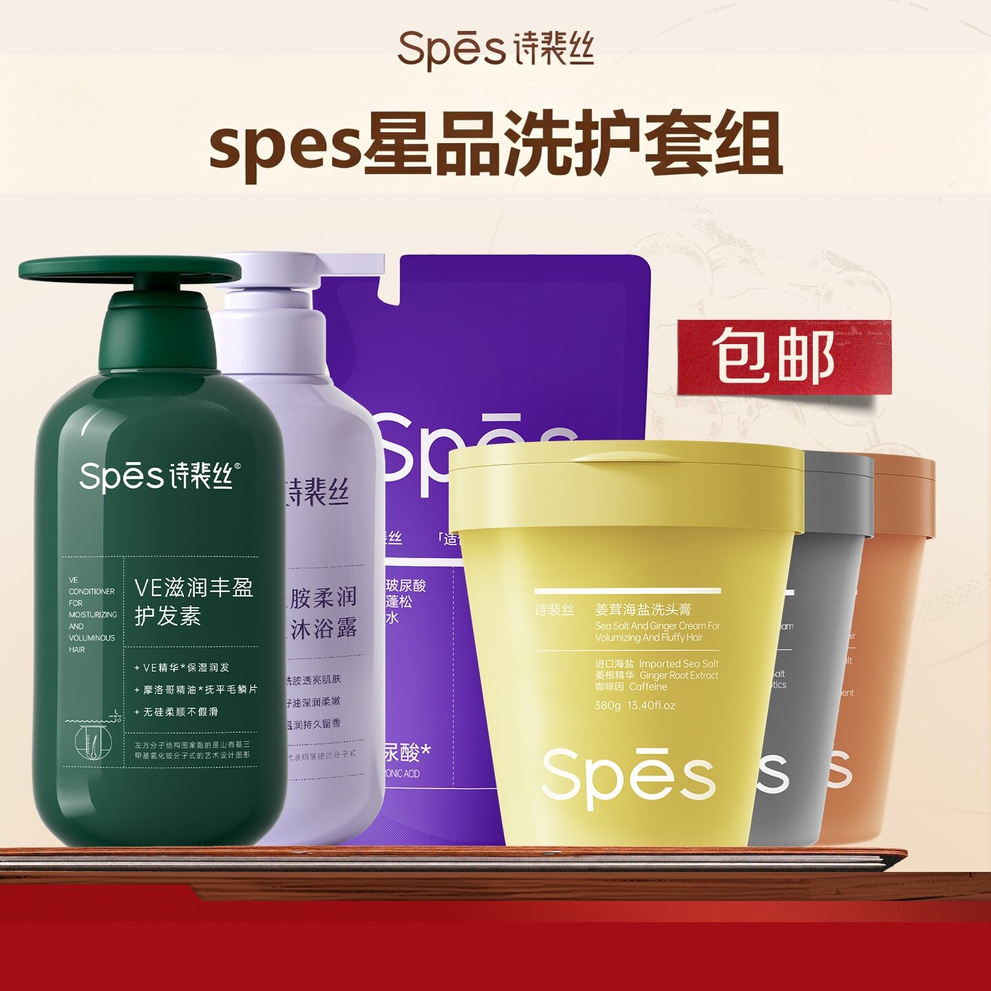 Spes诗裴丝洗护洗发水护发素