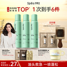 【宋佳同款】Spes诗裴丝干发喷雾免洗蓬松头发控油清爽蓬蓬高颅顶