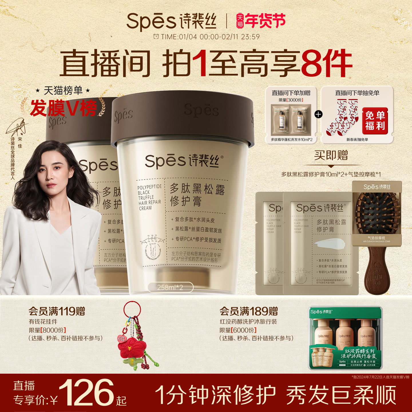 【直播专享】Spes诗裴丝多肽黑松露发膜护发素柔顺修护毛躁,美发护发/假发,发膜/蒸汽发膜/焗油膏,淘宝优惠券,粉丝福利购,淘宝优惠卷