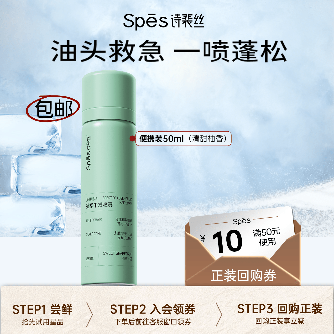 【U先】Spes诗裴丝干发喷雾50ml控油免洗蓬松