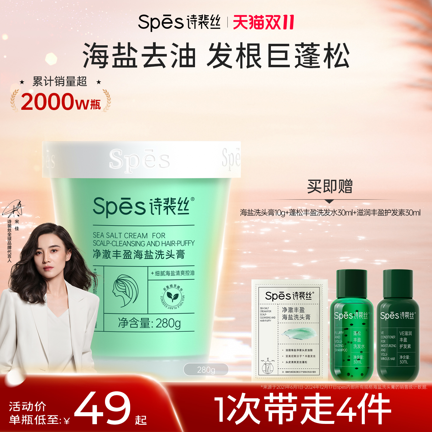 Spes氨基酸控油洗头膏
