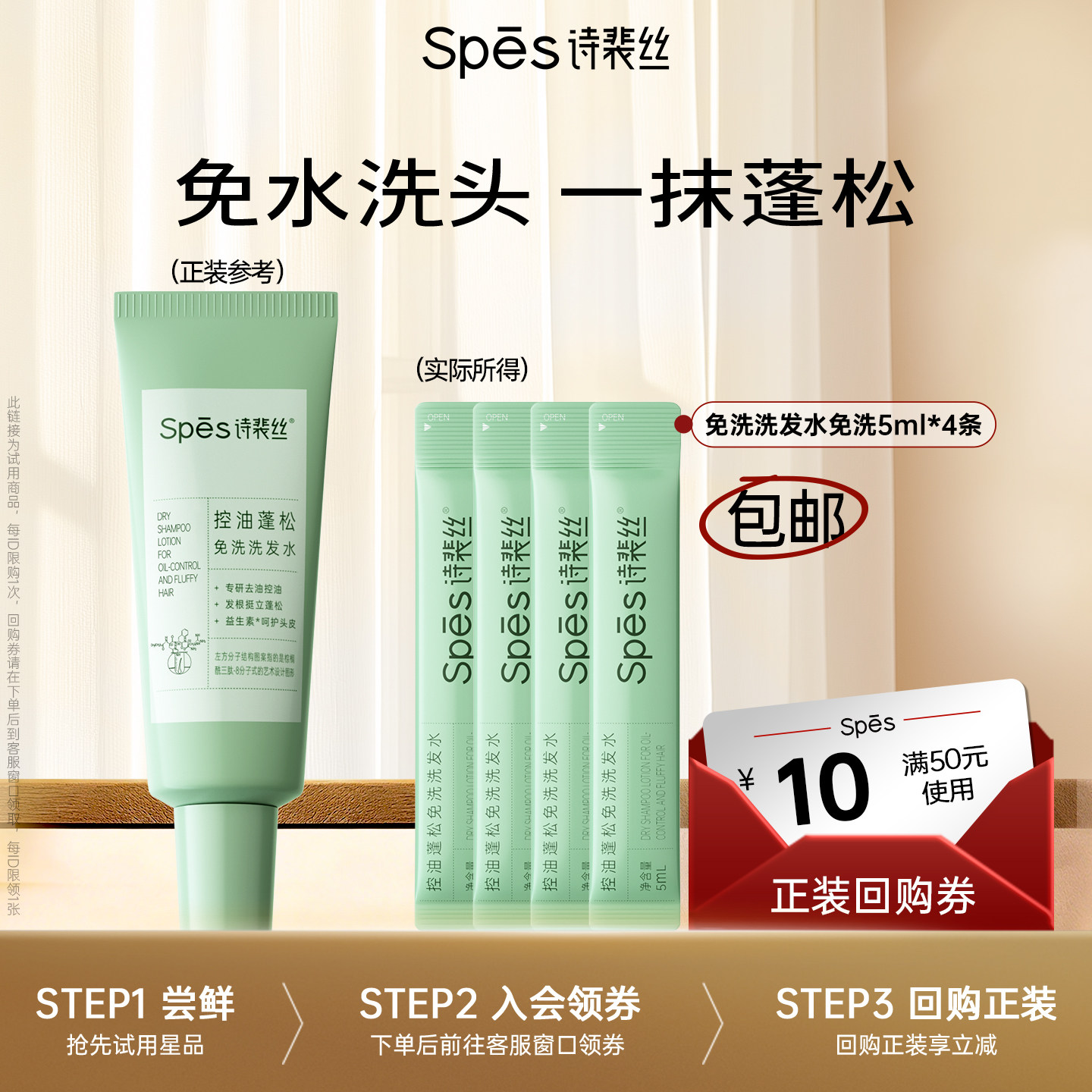【U先】Spes诗裴丝控油蓬松免洗吸油洗发水体验装