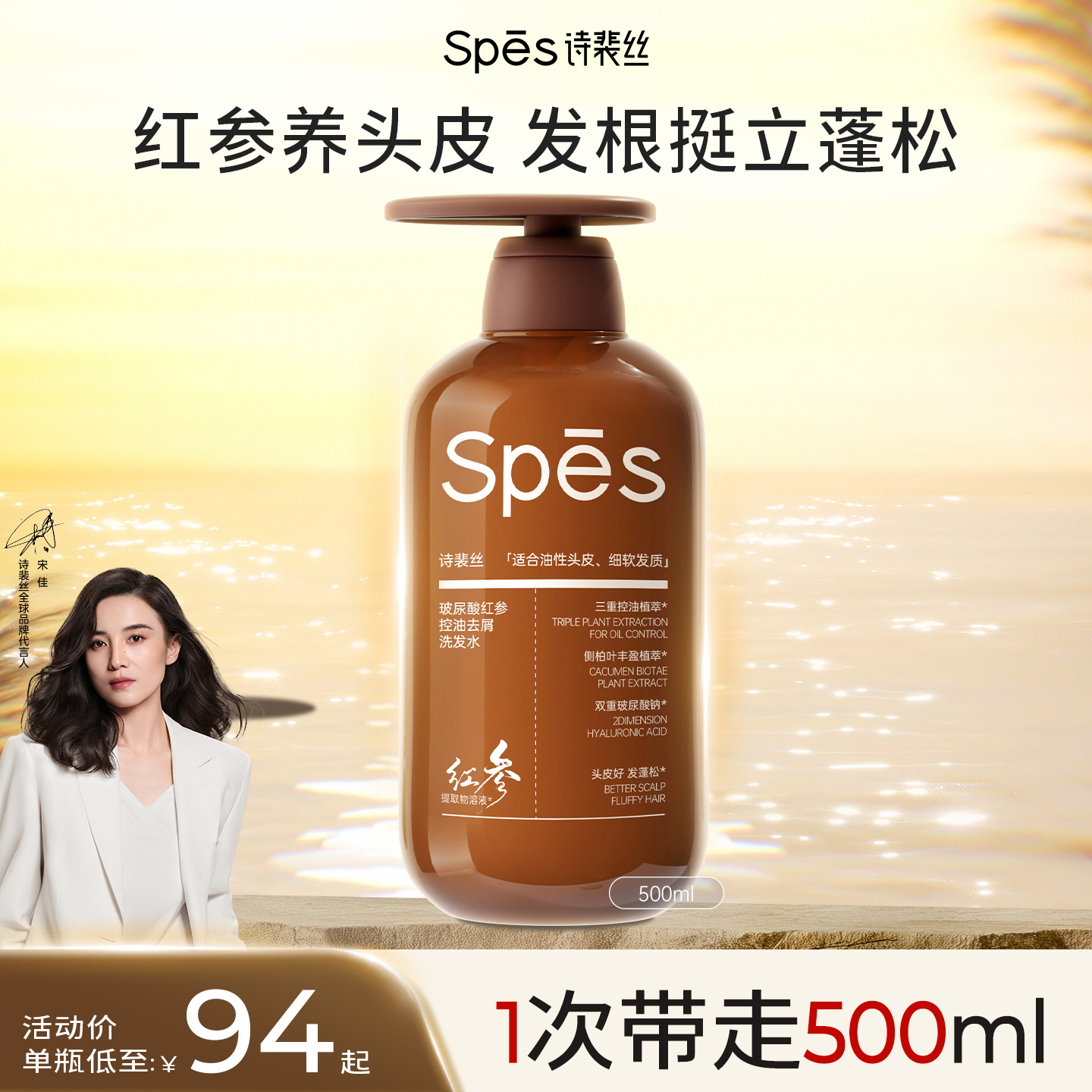 控油去屑去红止痒洗发水