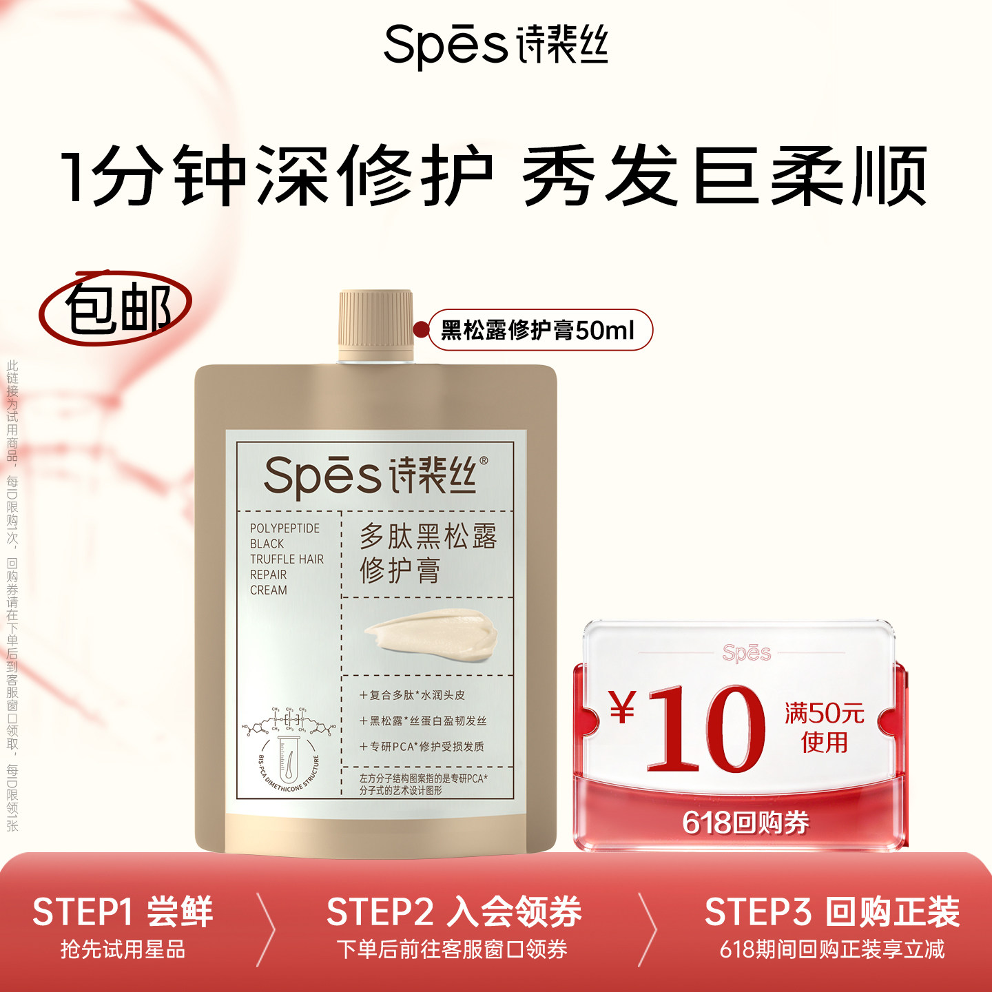 【顺手买】Spes诗裴丝多肽黑松露修护膏试用装发膜修护小样护发素
