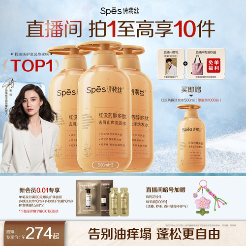 【618预售】去屑止痒洗发水TOP