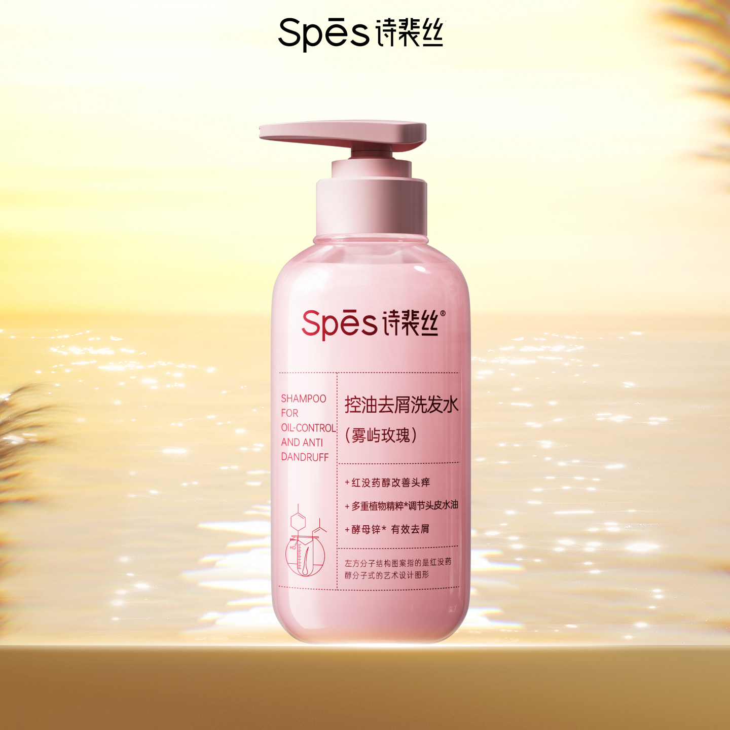 spes诗裴丝控油蓬松去屑洗发水 玫瑰花香/栀子花香