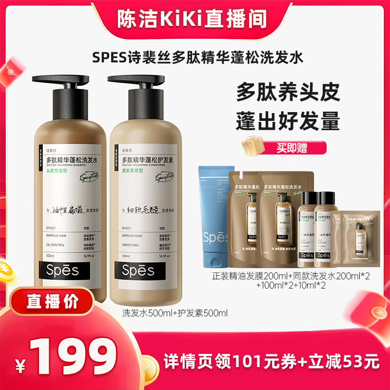 【抢现货！k姐双11】 spes多肽精华控油蓬松洗发水500ml