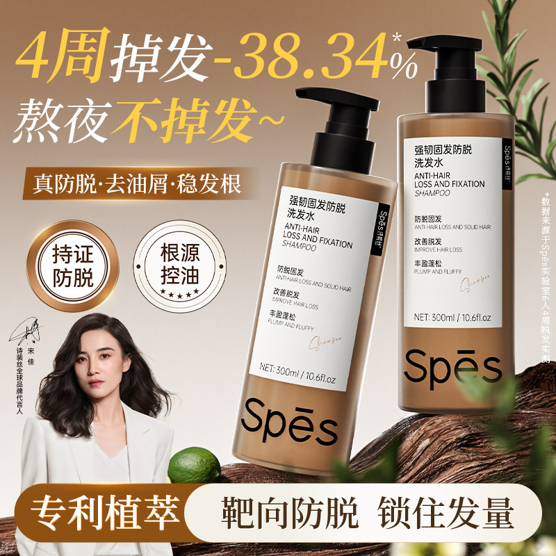 Spes诗裴丝防脱洗发水控油蓬松去屑固发洗头膏露正品牌旗舰店男女