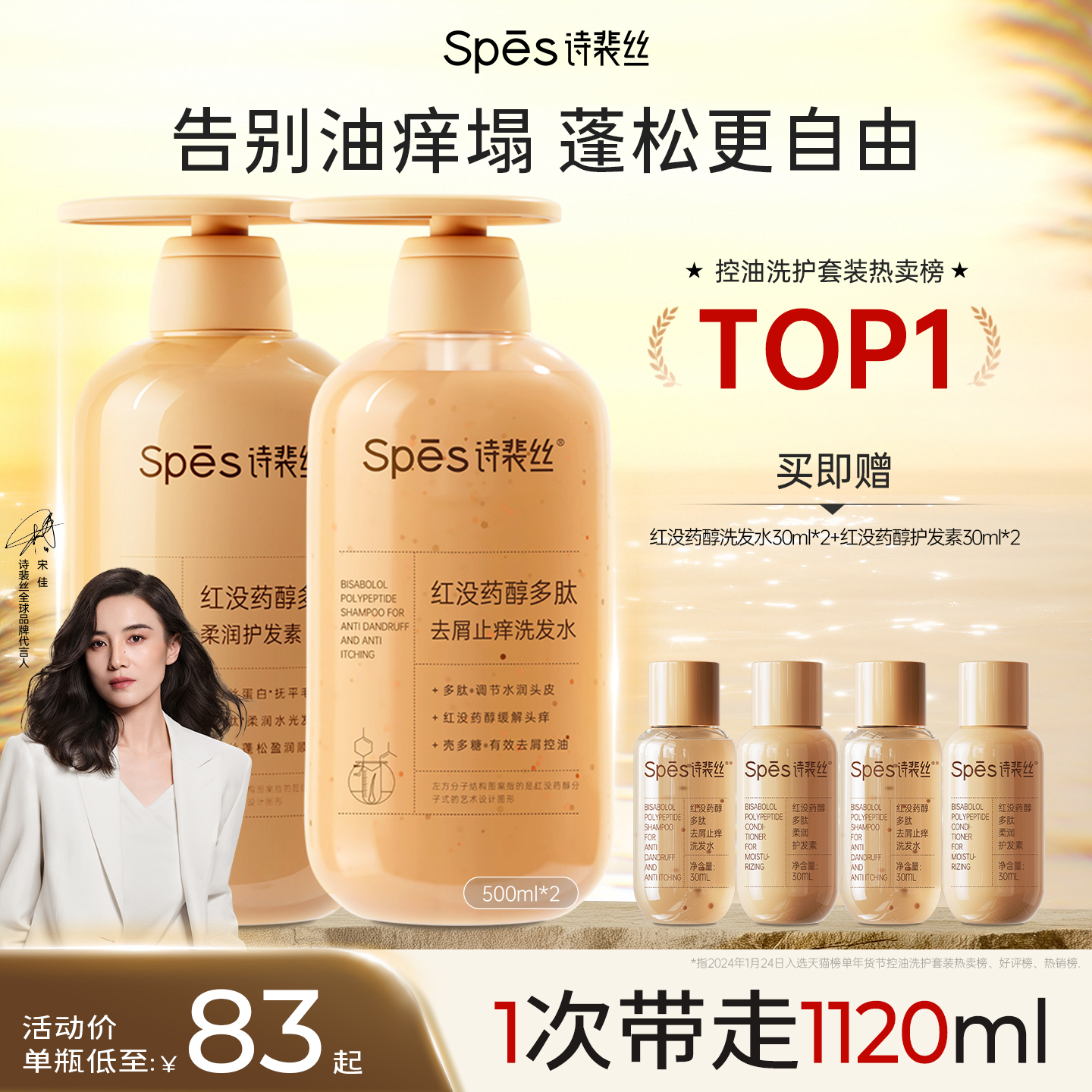 Spes去屑止痒红胖子洗发水