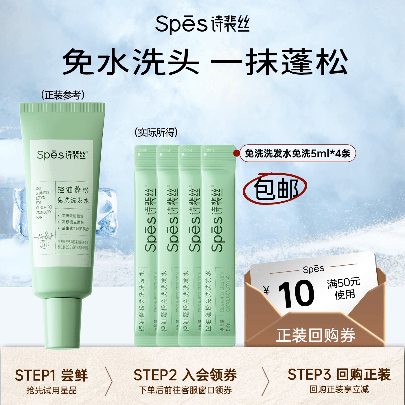 【顺手买】Spes诗裴丝免洗控油蓬松洗发水5ml*4条