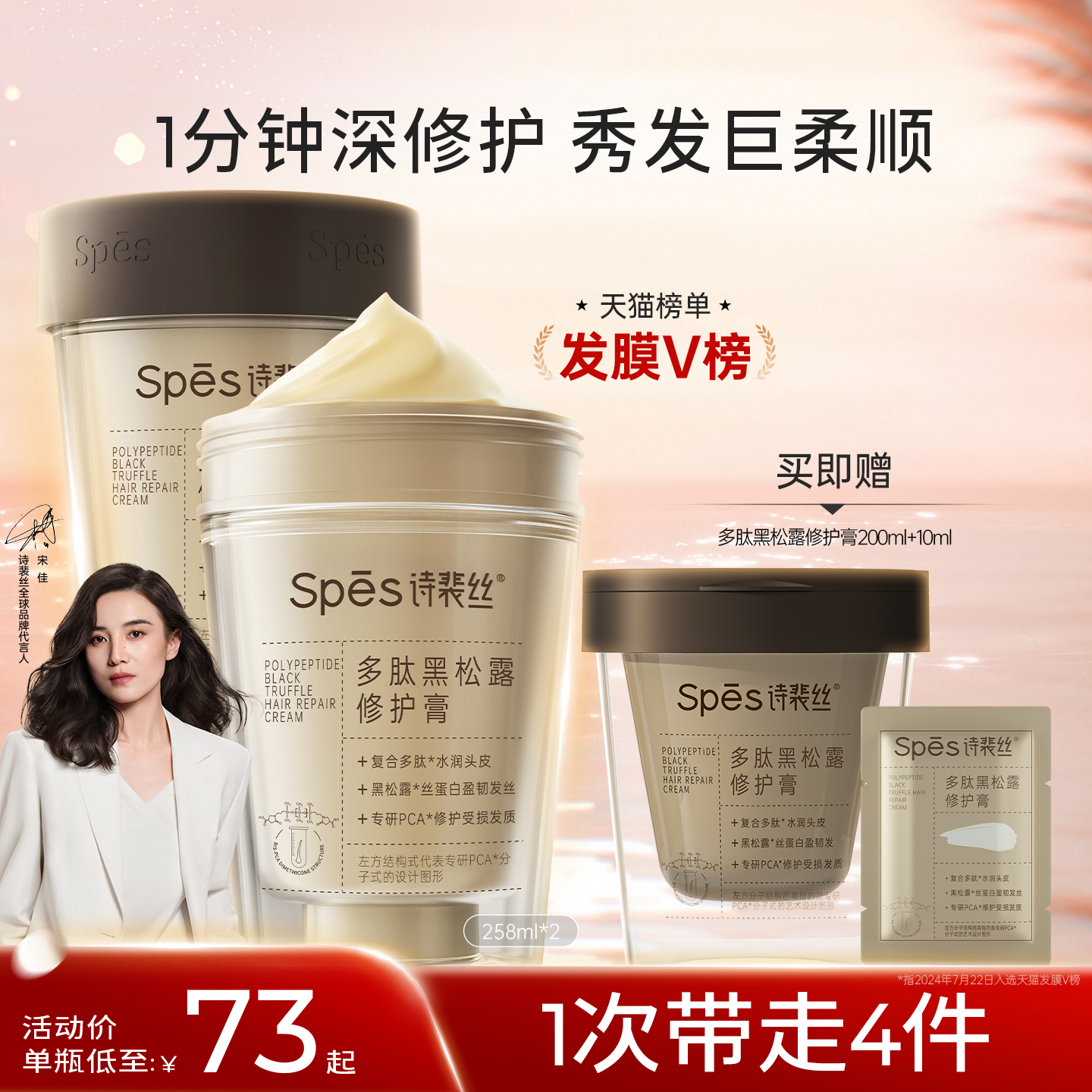 Spes诗裴丝多肽黑松露发膜