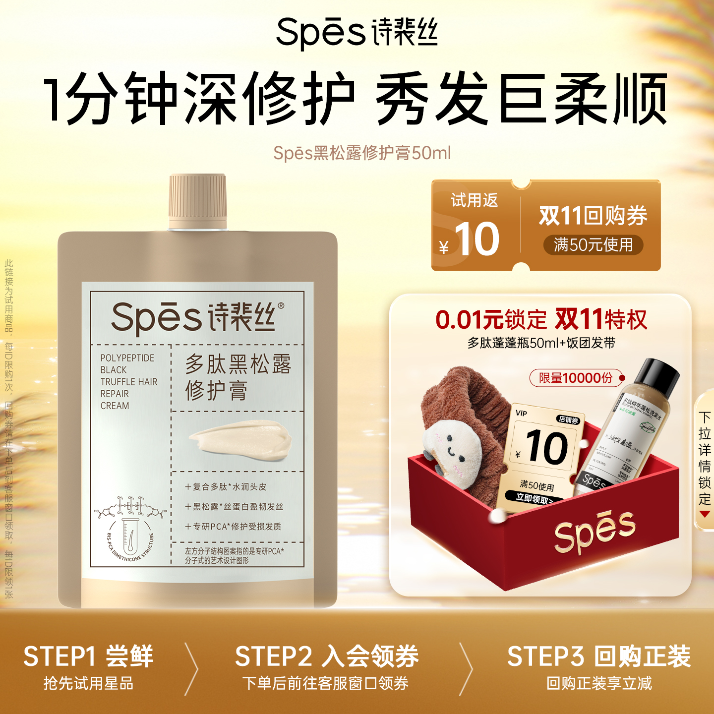 Spēs多肽黑松露修护膏发膜